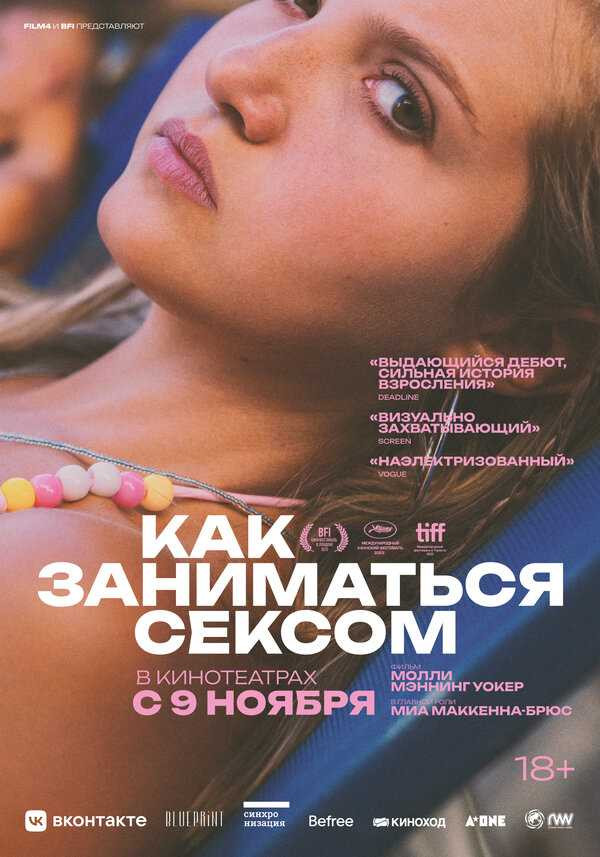 Секреты киноиндустрии: как снимать сцены интима