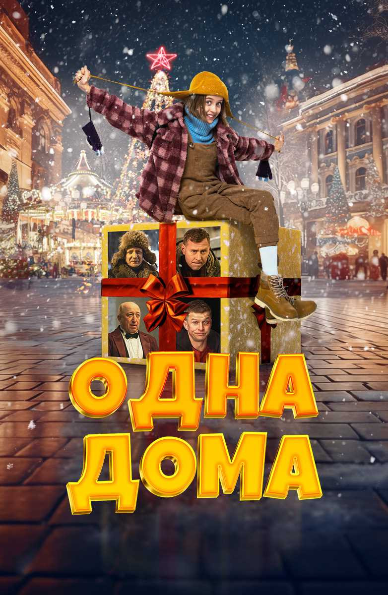 Кино на вечер: лучшие фильмы для просмотра дома