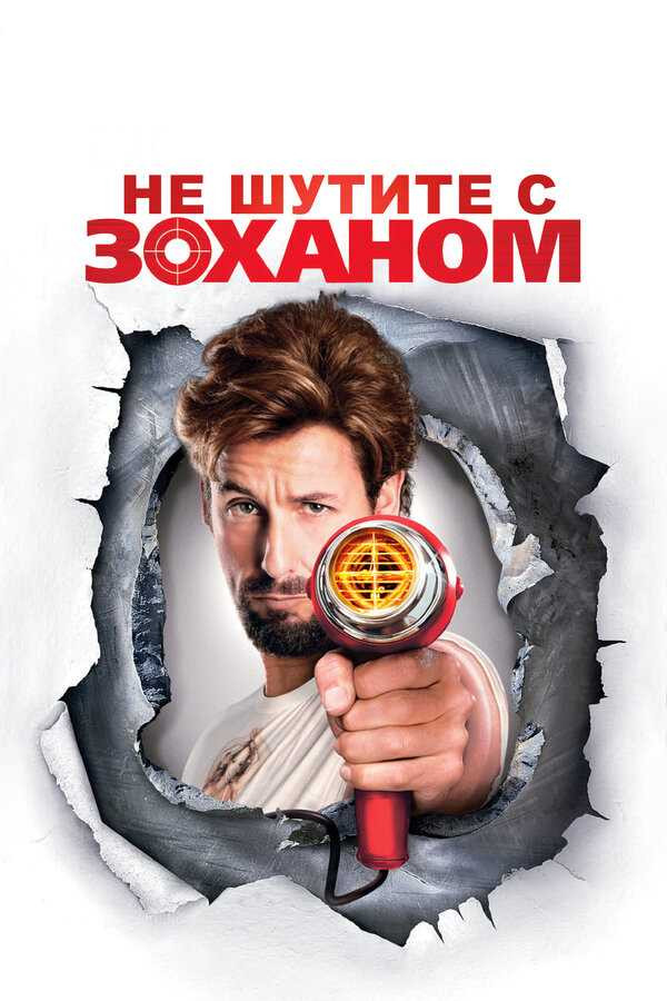 Шутки с Зоханом: самые смешные анекдоты и шутки про Зохана