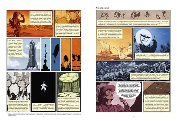 Комикс «Альфа»: Бельгийская научная фантастика в искусстве и культуре